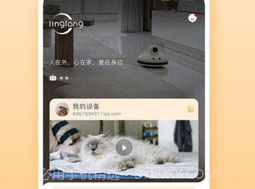 灵朗智家v1.1.7截图