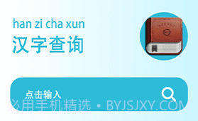 学汉字v1.9截图
