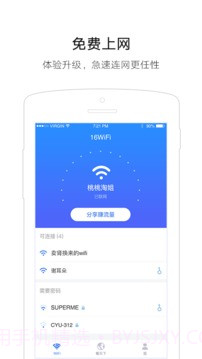 16WiFiv2.39截图