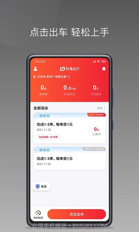 铃滴出行司机端1.6.2截图