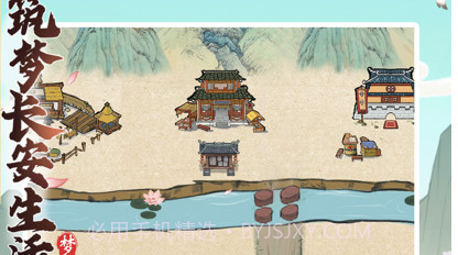筑梦长安生活v1.13截图