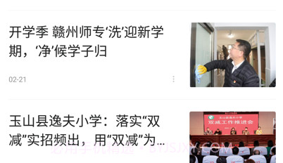 江西教育发布v1.0.9截图