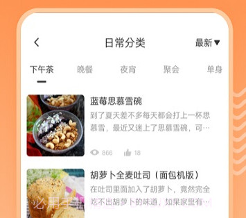 美厨食谱v3.1.11截图