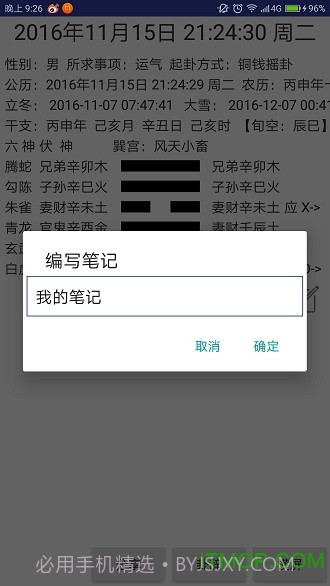 火珠林六爻官网版v1.4截图