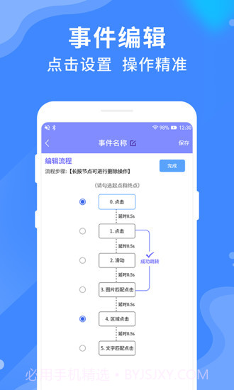 乐网自动点击器1.0.6截图