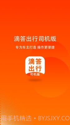 嘀嗒顺风车车主v6.8.12截图