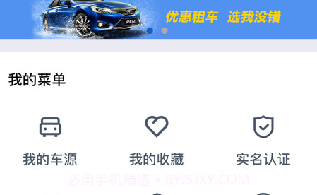 嘟嘟租车v1.0.10截图