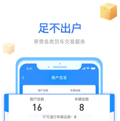 慧联运v6.3.7截图