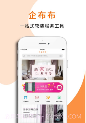 企布布软装服务工具v1.0.9截图