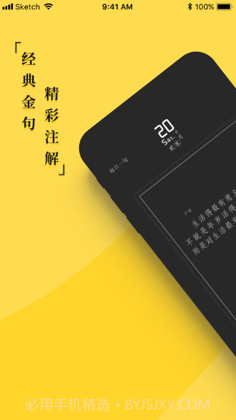 每日一句v1.9截图