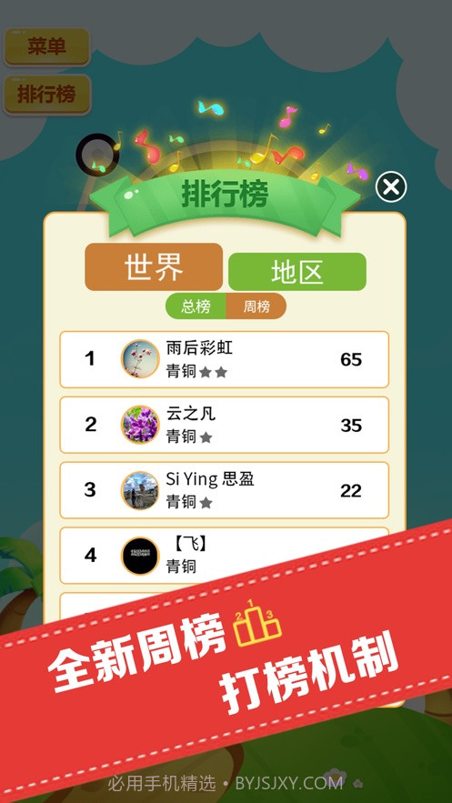 猜歌人气王v1.7截图