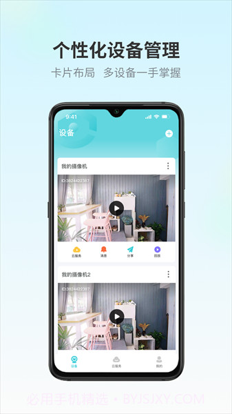 爱视家监控1.3.0.21截图