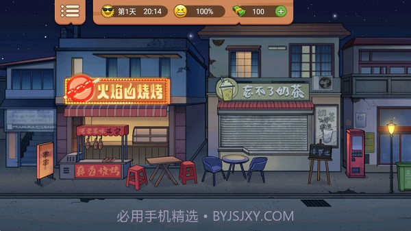 真香一条街v1.0.01.0.3截图