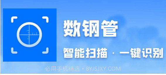 数钢管(拍照数钢管)v1.0.15截图