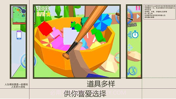 人生模拟师无限钞票v1.0.6截图