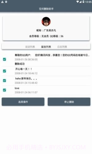 空间删除助手2.11截图