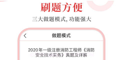 一级消防工程师圣题库v1.0.13截图