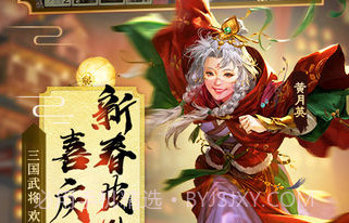 三国杀3.8.0春节版v3.8.4截图