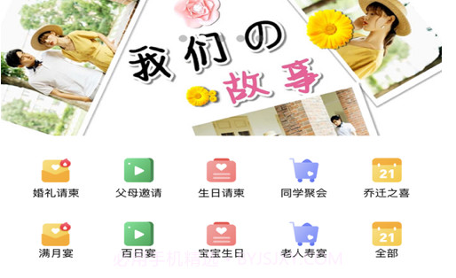 婚礼乎请柬v1.0.10截图
