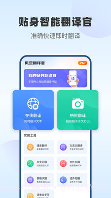 风云翻译官2025破解版v2.0.230816截图