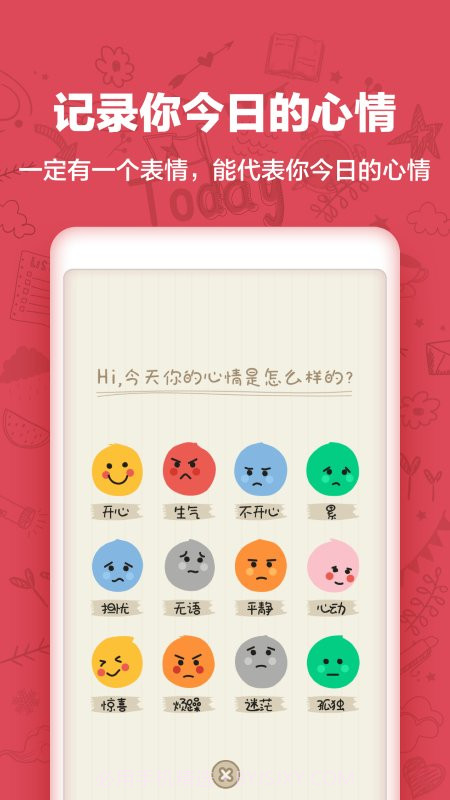 时光日记mood1.1.9截图