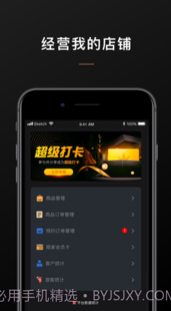 乐享管家商家端v1.0.11截图
