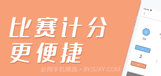 小熊记分v1.0.11截图