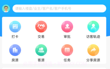 房店长v1.1.16截图