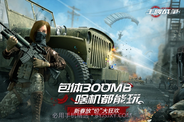 王牌战争英雄互娱v1.4.8截图