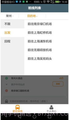 前程巴士(前程巴士和巴士管家)v01.01.1551 正式版appv01.01.5截图