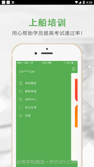 上船培训iOS版本下载1.0.4截图