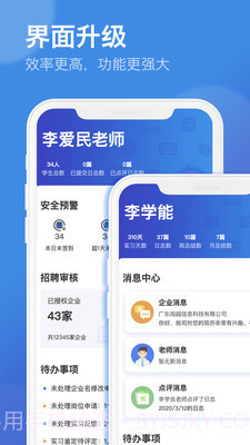 闯越顶岗实习最新版v1.45截图