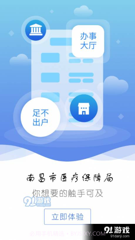 南昌智慧医保1.2.64截图