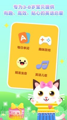 喵喵少儿英语v1.1.5截图