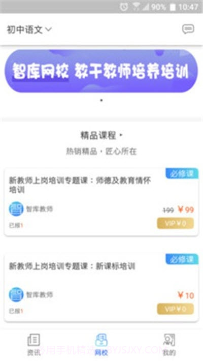 智库教育(教师培训在线课程)1.0.6截图