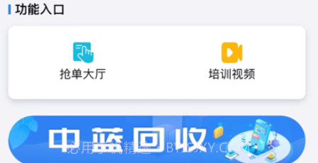 中蓝回收服务端v1.0.8截图