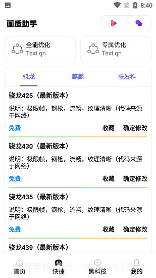 xthz.ivp画质助手1.0.6截图