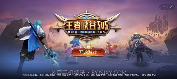 王者5v5竞技1.1截图