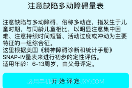 学习困难心理量表v1.10截图