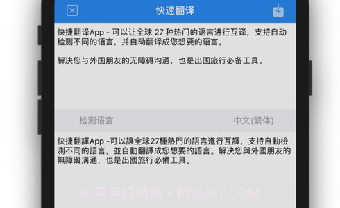快捷翻译v1.14截图