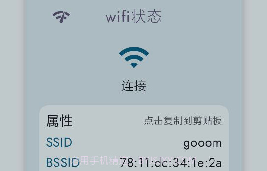 wifi部件v1.4.9截图