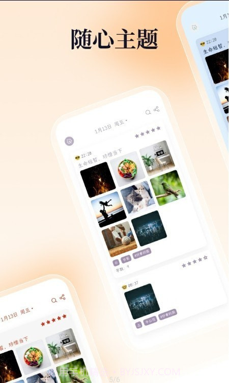 一叶日记1.4.6截图