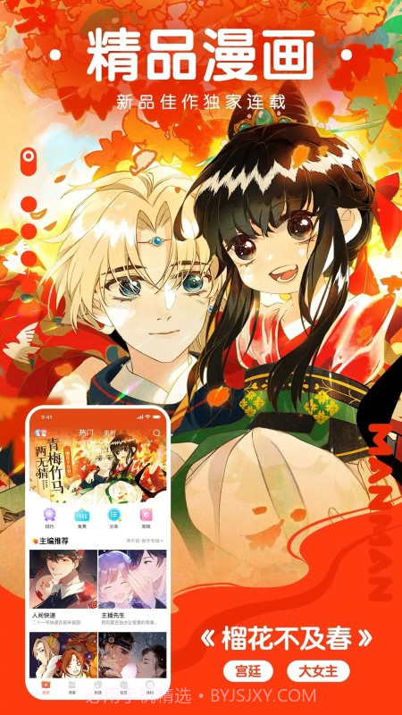 极品漫画v1.01.1截图
