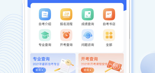 吉林自考之家v1.9截图