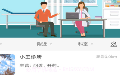 好医在线v1.0.10截图