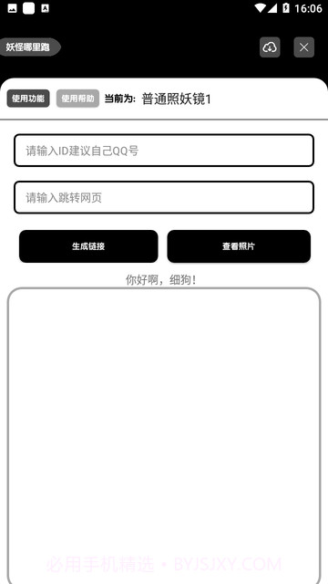 照妖镜工具箱全功能破解版1.1截图
