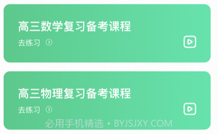 牛顿学堂v1.1.9截图