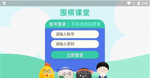 围棋课堂v1.0.12截图