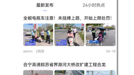 知全椒本地资讯v1.10截图