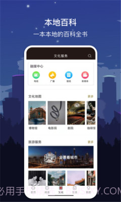 数字黄山v1.7.5截图